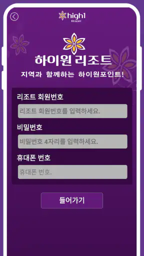 하이원리조트 screenshot