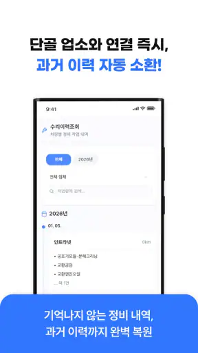 하이웨이 차계부 - 단골 정비소가 써주는 차계부 screenshot