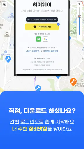 하이웨이 차계부 - 단골 정비소가 써주는 차계부 screenshot