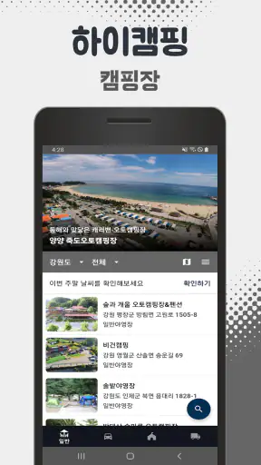 하이캠핑 - 전국 캠핑장 찾기 screenshot