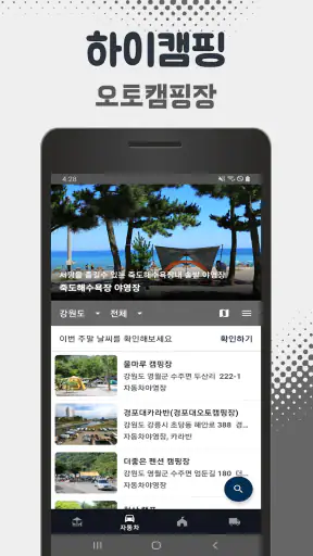 하이캠핑 - 전국 캠핑장 찾기 screenshot