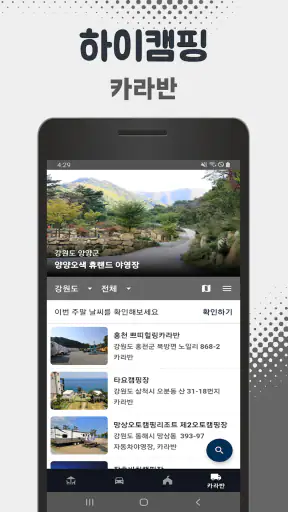 하이캠핑 - 전국 캠핑장 찾기 screenshot