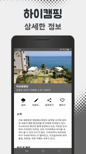 하이캠핑 - 전국 캠핑장 찾기 screenshot