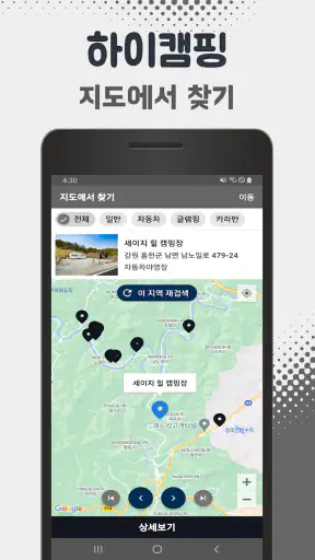 하이캠핑 - 전국 캠핑장 찾기 screenshot