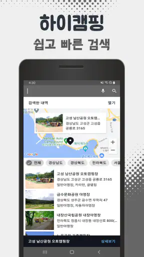 하이캠핑 - 전국 캠핑장 찾기 screenshot