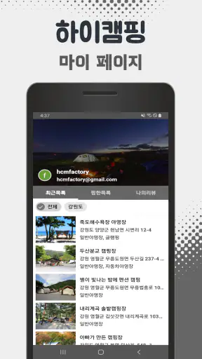 하이캠핑 - 전국 캠핑장 찾기 screenshot
