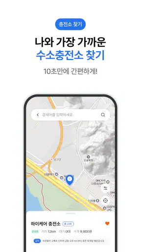 하이케어 - 전국수소충전소검색,충전예약,할인카드발급 screenshot