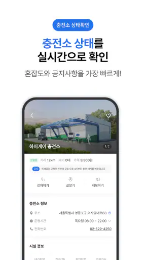 하이케어 - 전국수소충전소검색,충전예약,할인카드발급 screenshot
