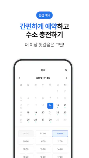 하이케어 - 전국수소충전소검색,충전예약,할인카드발급 screenshot