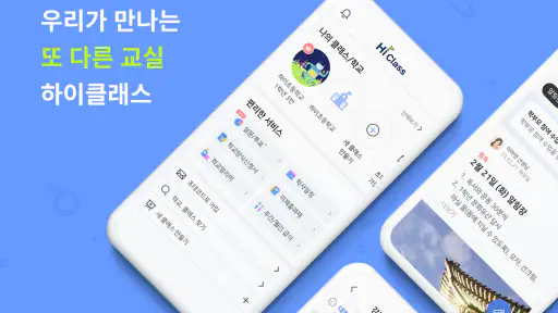 하이클래스 screenshot
