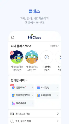 하이클래스 screenshot