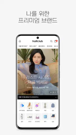 하프클럽 - halfclub screenshot