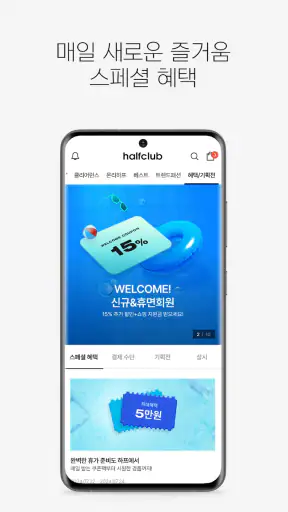 하프클럽 - halfclub screenshot