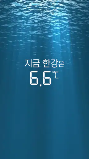 한강 가즈아 screenshot
