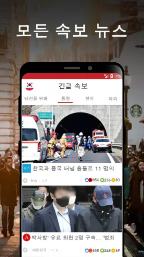 한국 속보 : 최신 지역 뉴스 및 속보 screenshot