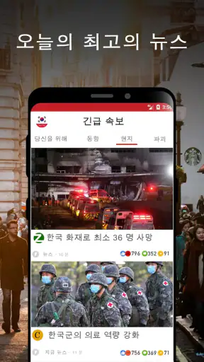 한국 속보 : 최신 지역 뉴스 및 속보 screenshot