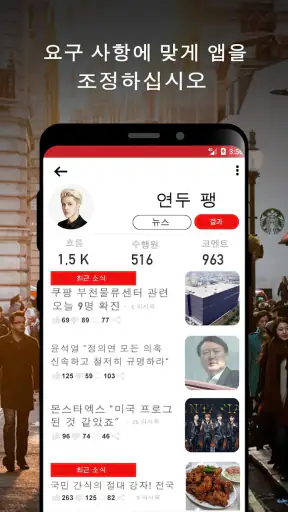 한국 속보 : 최신 지역 뉴스 및 속보 screenshot