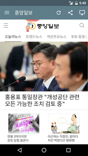 한국 신문 screenshot