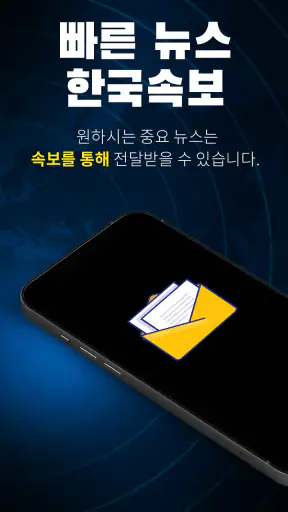 한국 종합 뉴스속보 screenshot
