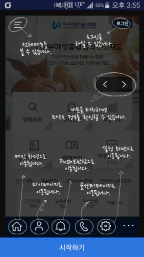 건설기술인협회 screenshot