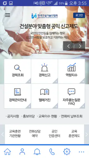 건설기술인협회 screenshot