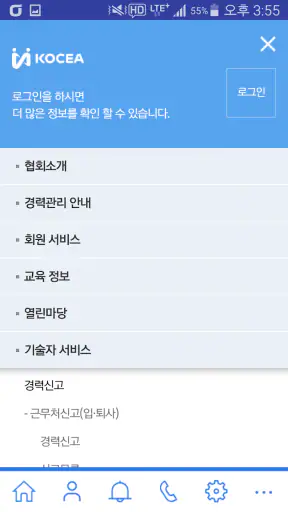 건설기술인협회 screenshot