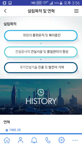 건설기술인협회 screenshot