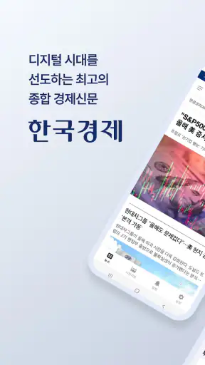 한국경제 - 한경 프리미엄9 screenshot