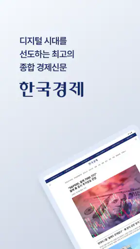 한국경제 - 한경 프리미엄9 screenshot
