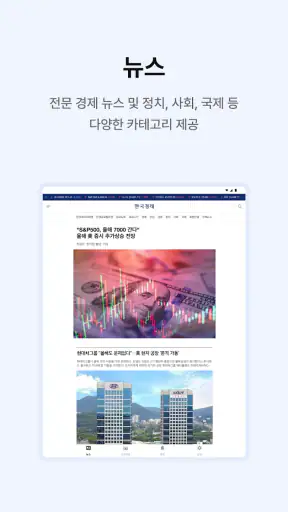 한국경제 - 한경 프리미엄9 screenshot