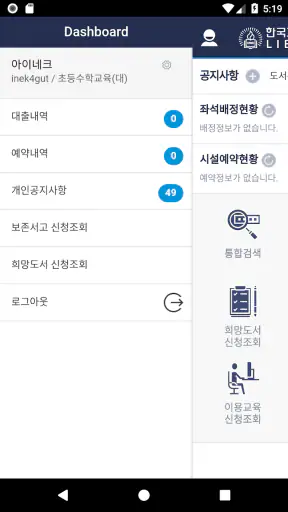 한국교원대학교 도서관 screenshot