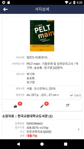 한국교원대학교 도서관 screenshot