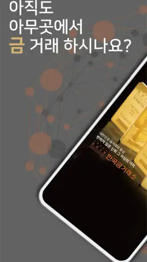 한국금거래소 screenshot