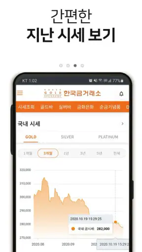 한국금거래소 screenshot