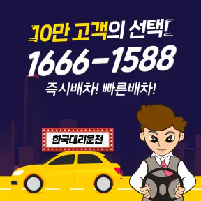 한국대리운전 screenshot