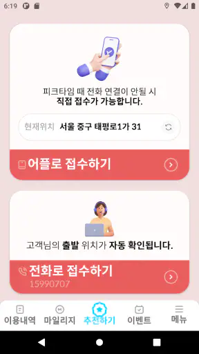 한국대리운전 screenshot
