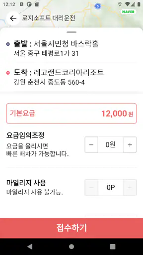 한국대리운전 screenshot