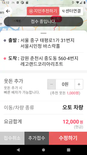 한국대리운전 screenshot