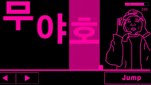 한국밈 피하기 screenshot