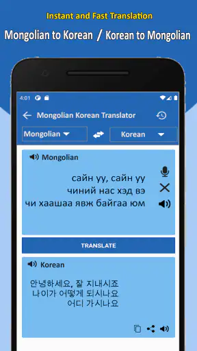 한국어 몽골어 번역기 screenshot