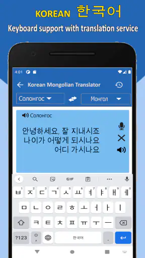 한국어 몽골어 번역기 screenshot