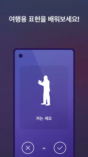 한국어와 한글을 배워보세요 screenshot