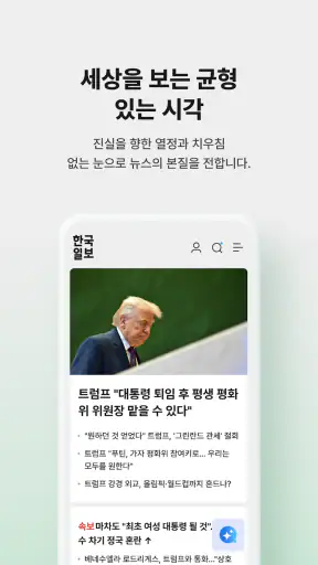 한국일보 screenshot
