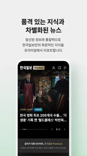 한국일보 screenshot