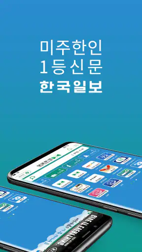 한국일보 USA-미국생활,이민생활,미국뉴스,한인타운,케 screenshot