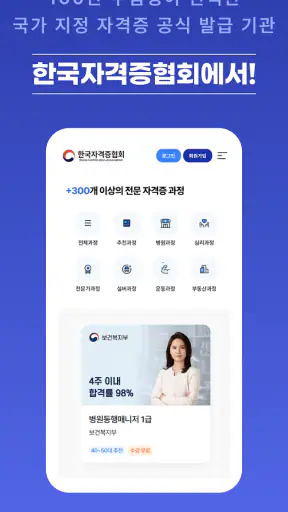 한국자격증협회 screenshot