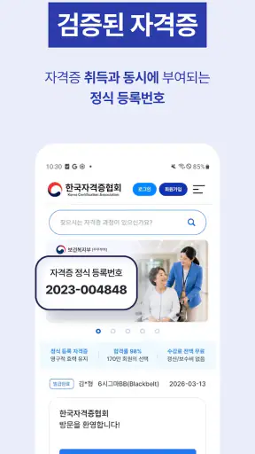 한국자격증협회 screenshot