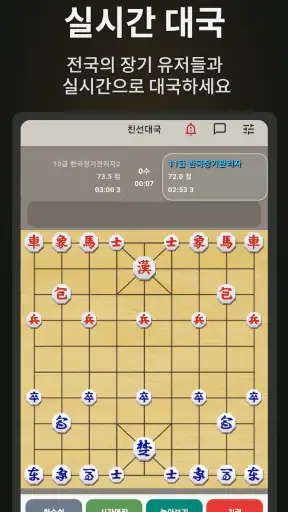 한국장기 - AI 대국, 온라인 대전, 외통퀴즈 screenshot