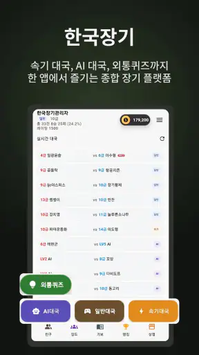 한국장기 - AI 대국, 온라인 대전, 외통퀴즈 screenshot
