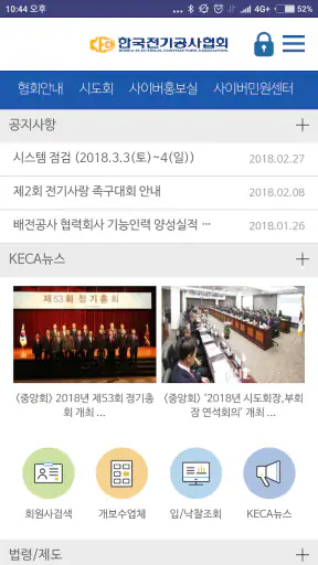 한국전기공사협회 screenshot